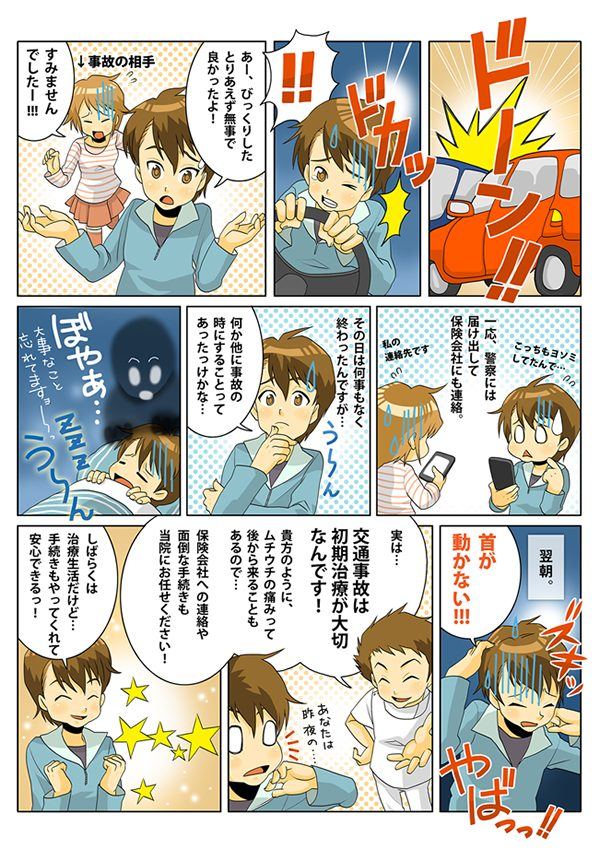 むち打ち症漫画