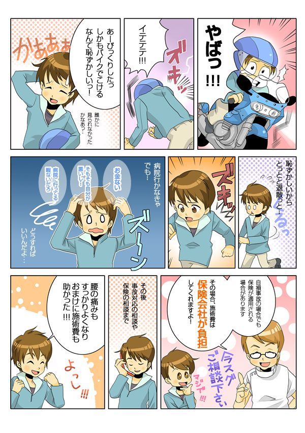 交通事故腰痛漫画