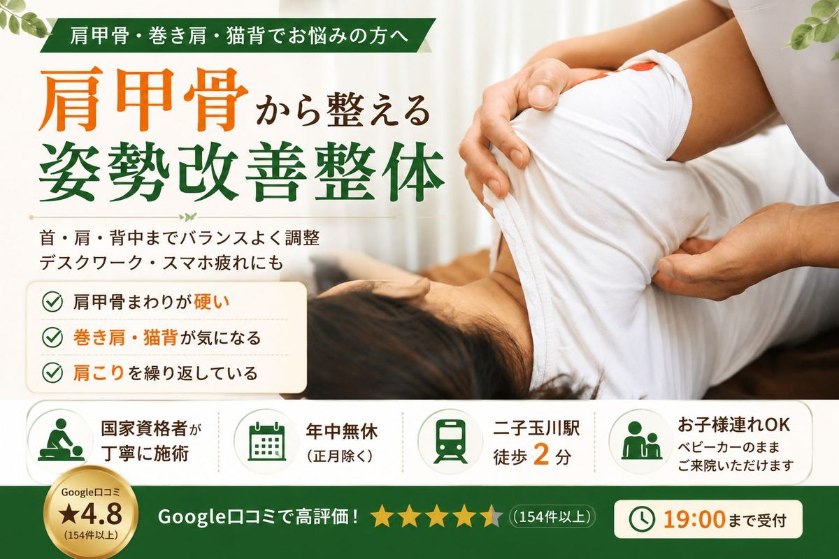 二子玉川,整体院