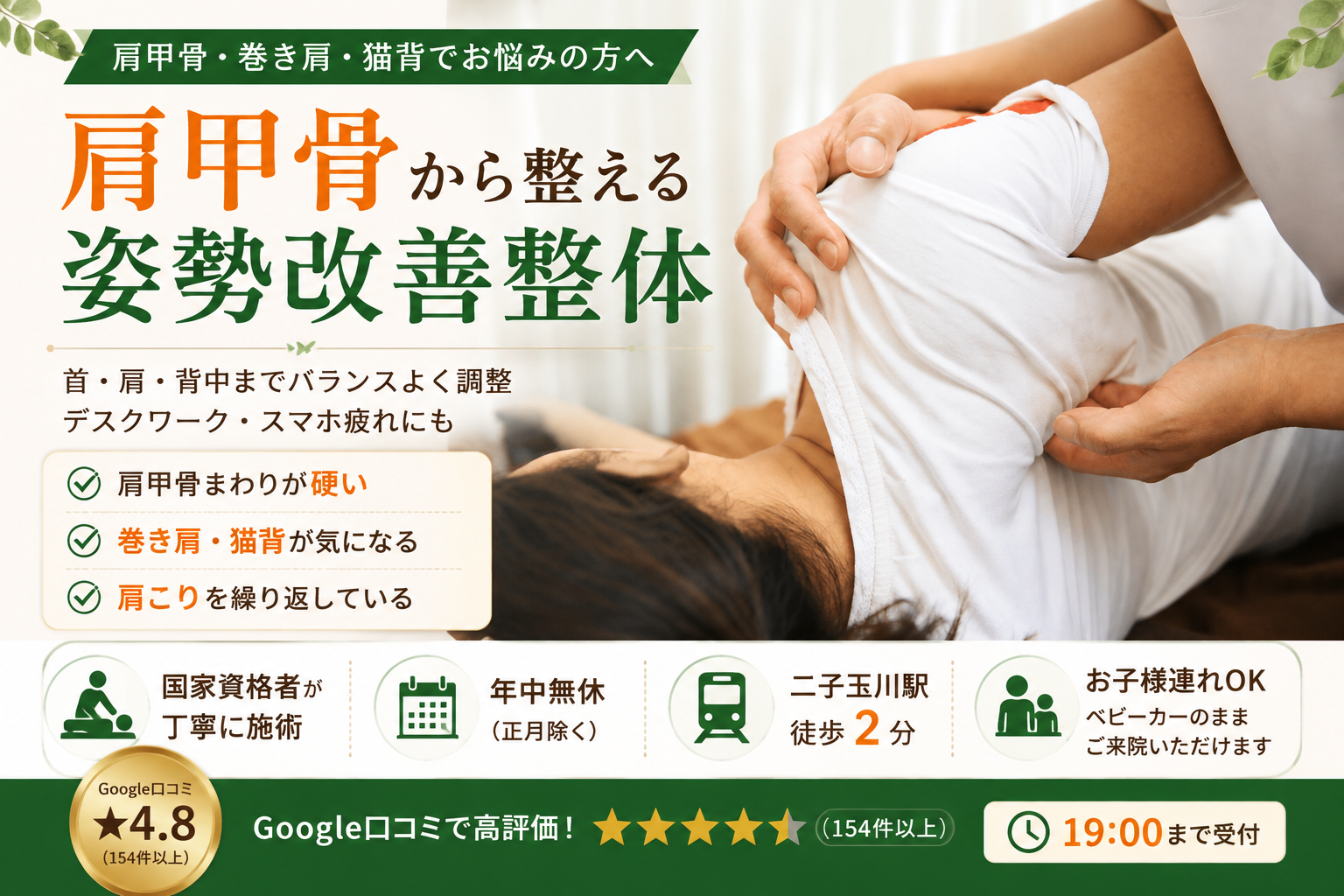 二子玉川,整体院